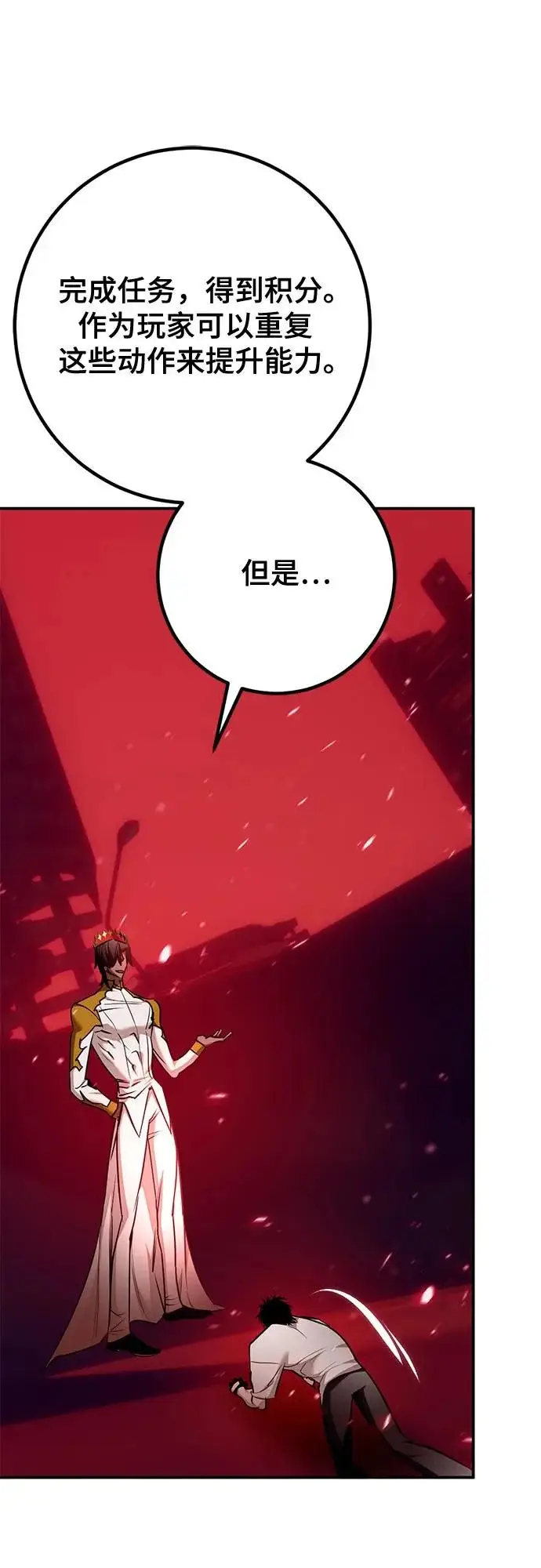 《重生最强玩家》[第234话] 末日乌托邦（2）图56