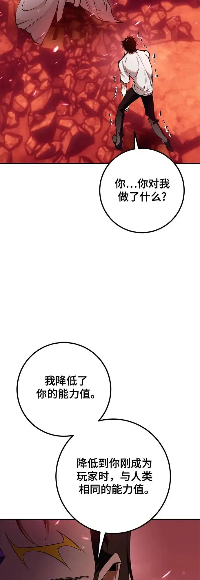 《重生最强玩家》[第234话] 末日乌托邦（2）图59