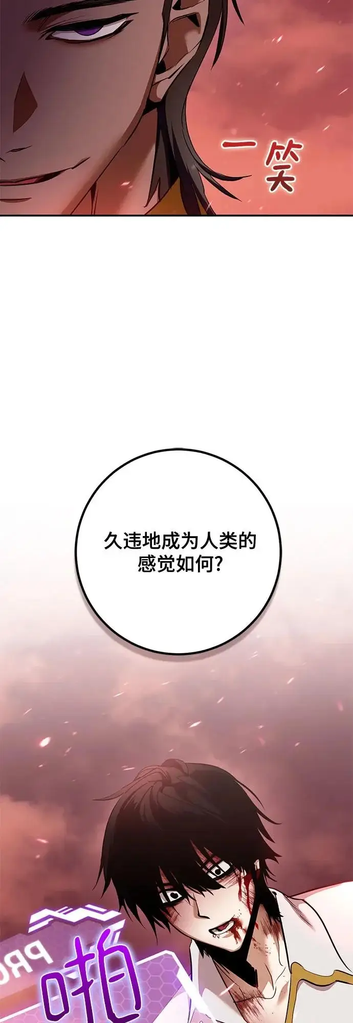 《重生最强玩家》[第234话] 末日乌托邦（2）图60