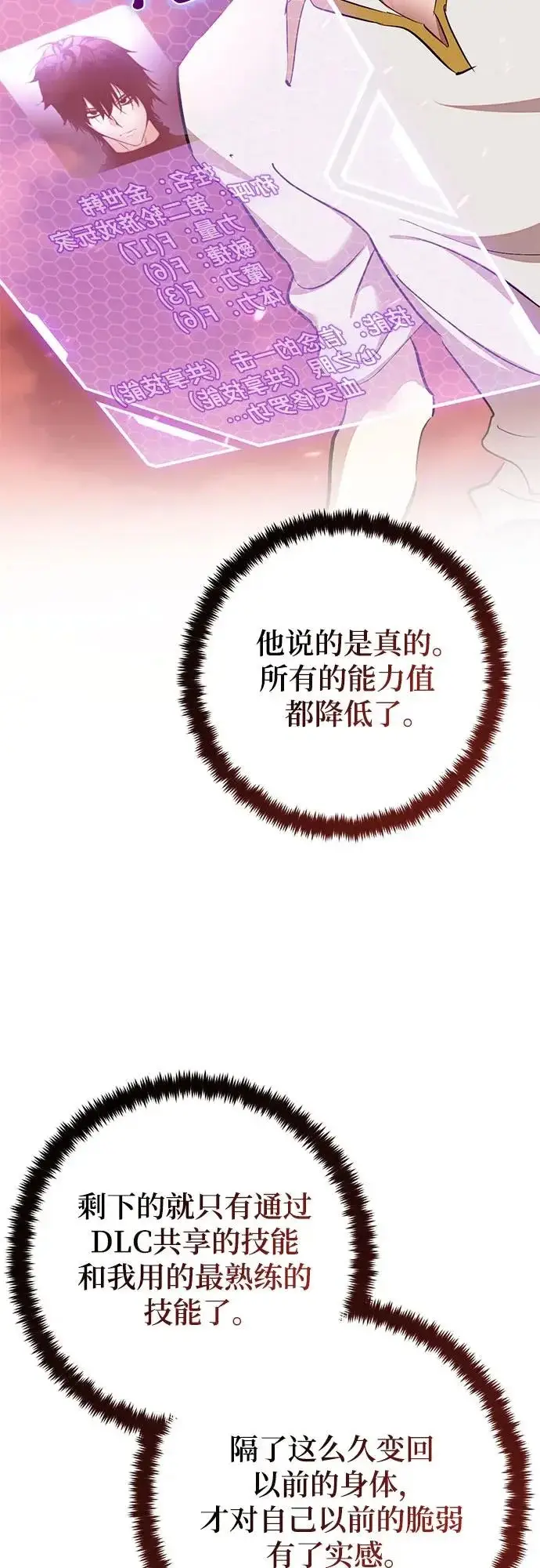 《重生最强玩家》[第234话] 末日乌托邦（2）图61