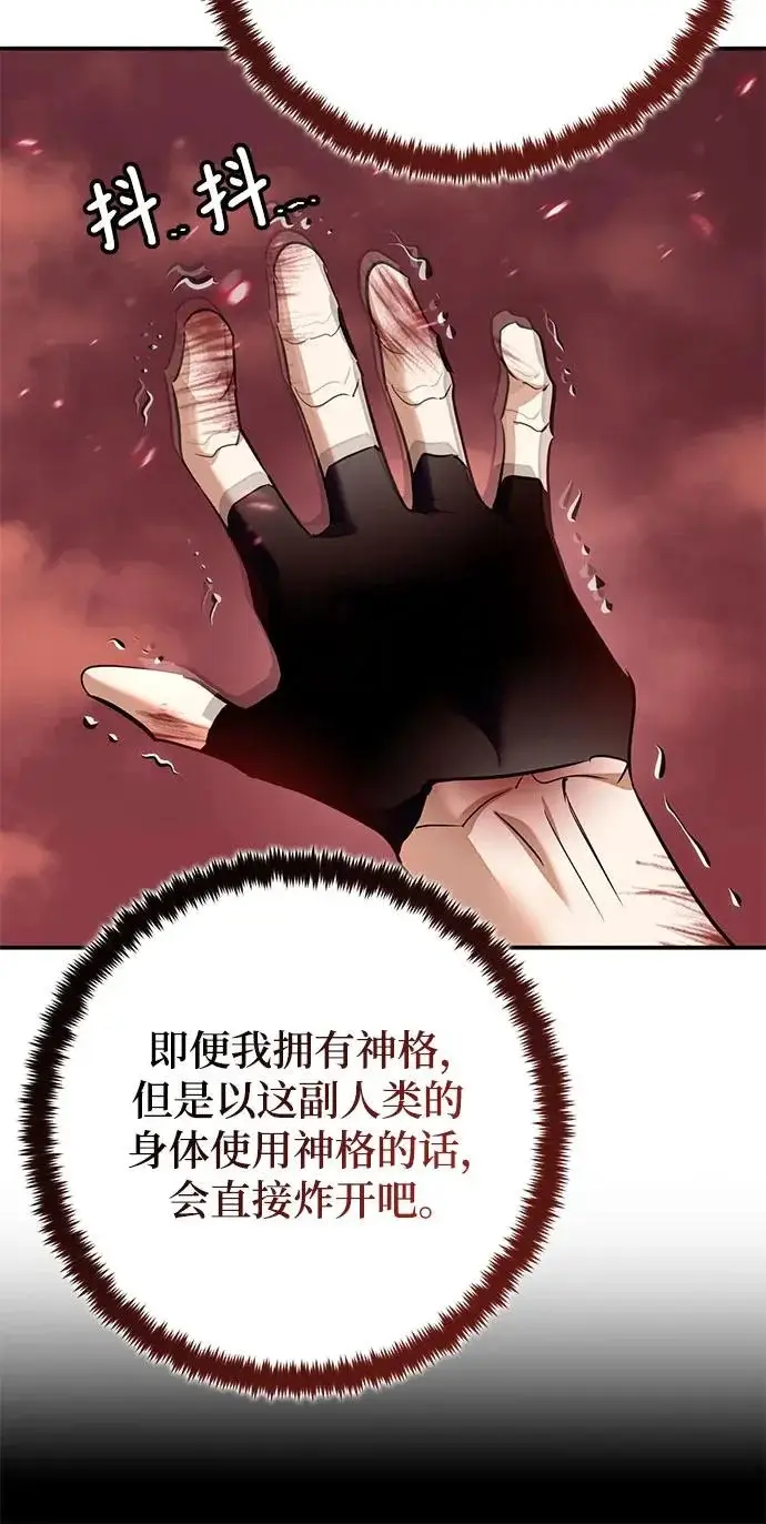 《重生最强玩家》[第234话] 末日乌托邦（2）图62