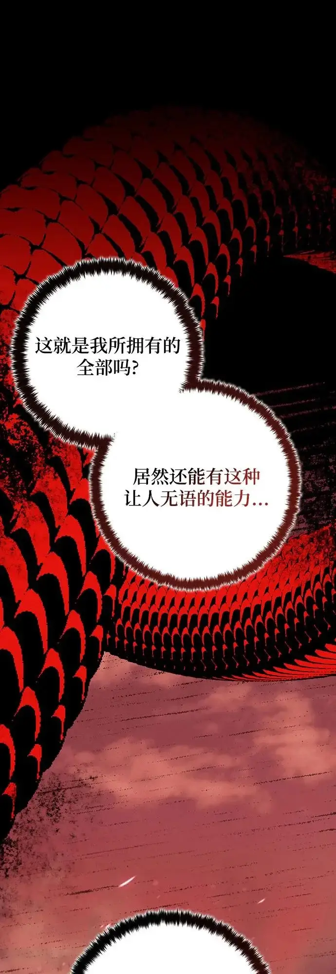 《重生最强玩家》[第234话] 末日乌托邦（2）图63