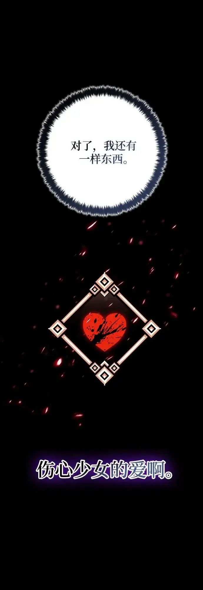 《重生最强玩家》[第234话] 末日乌托邦（2）图65