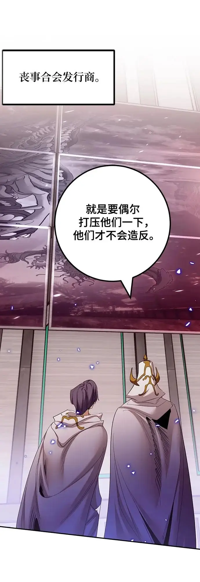 《重生最强玩家》[第234话] 末日乌托邦（2）图7