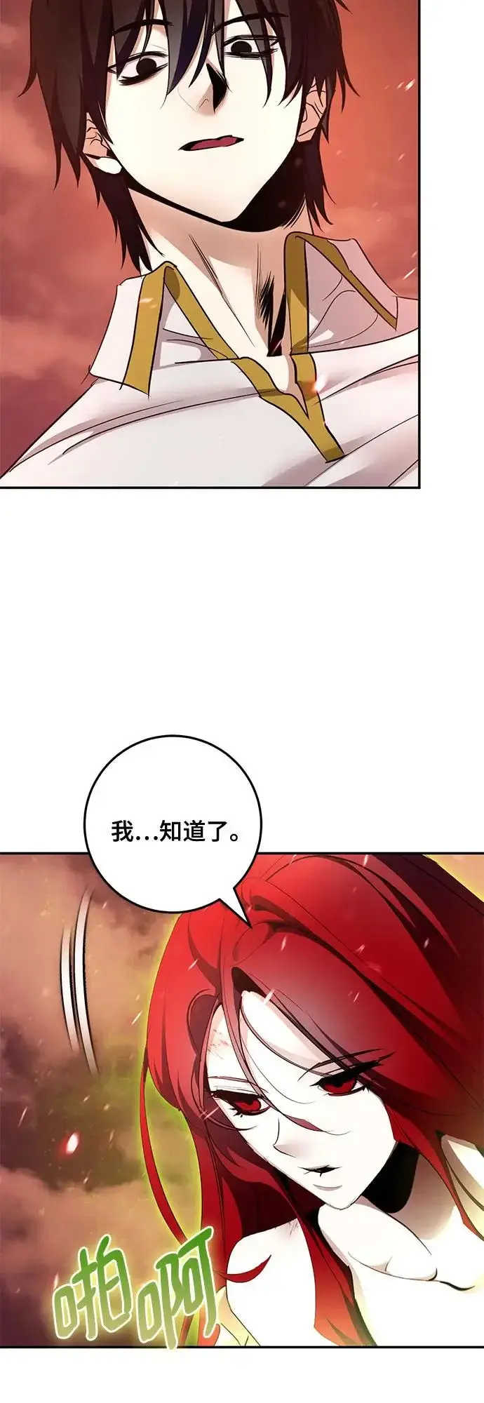 《重生最强玩家》[第236话] 反转的开始（2）图24