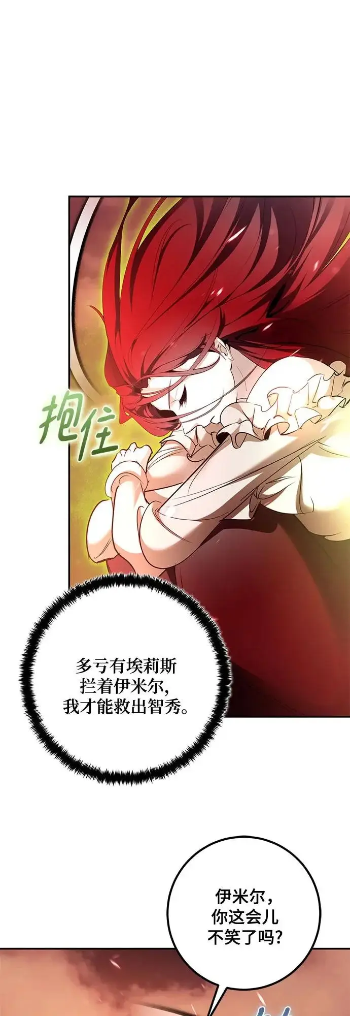 《重生最强玩家》[第236话] 反转的开始（2）图25