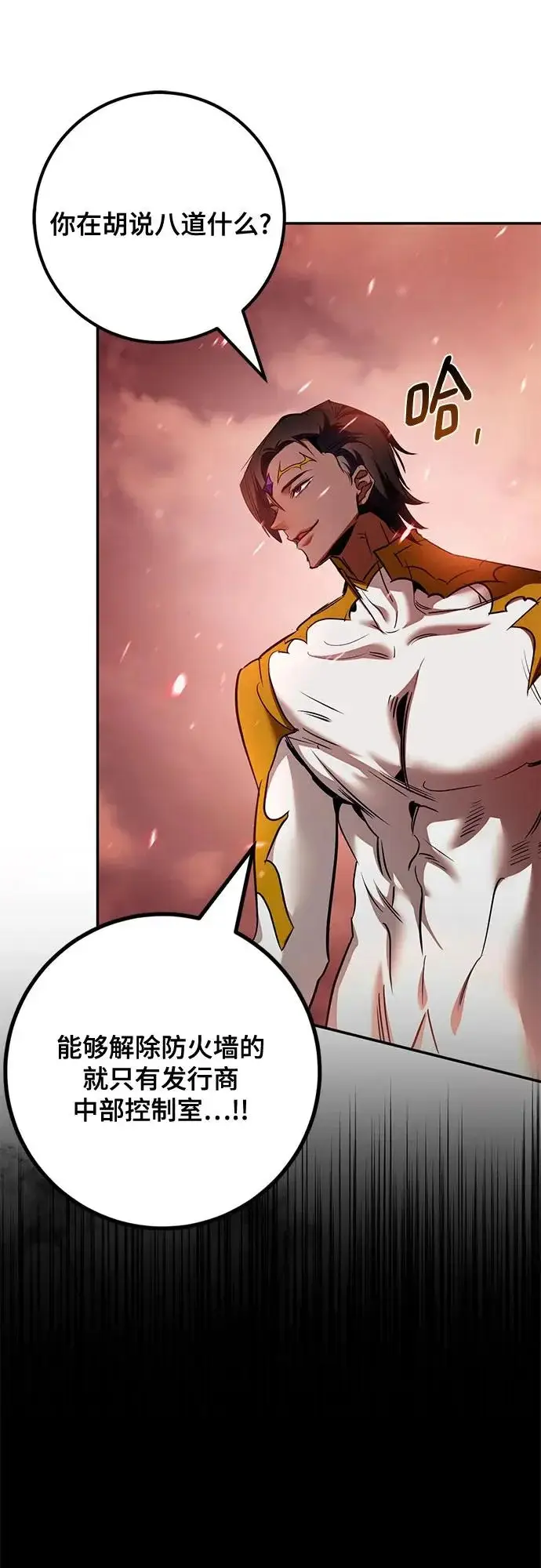 《重生最强玩家》[第236话] 反转的开始（2）图33