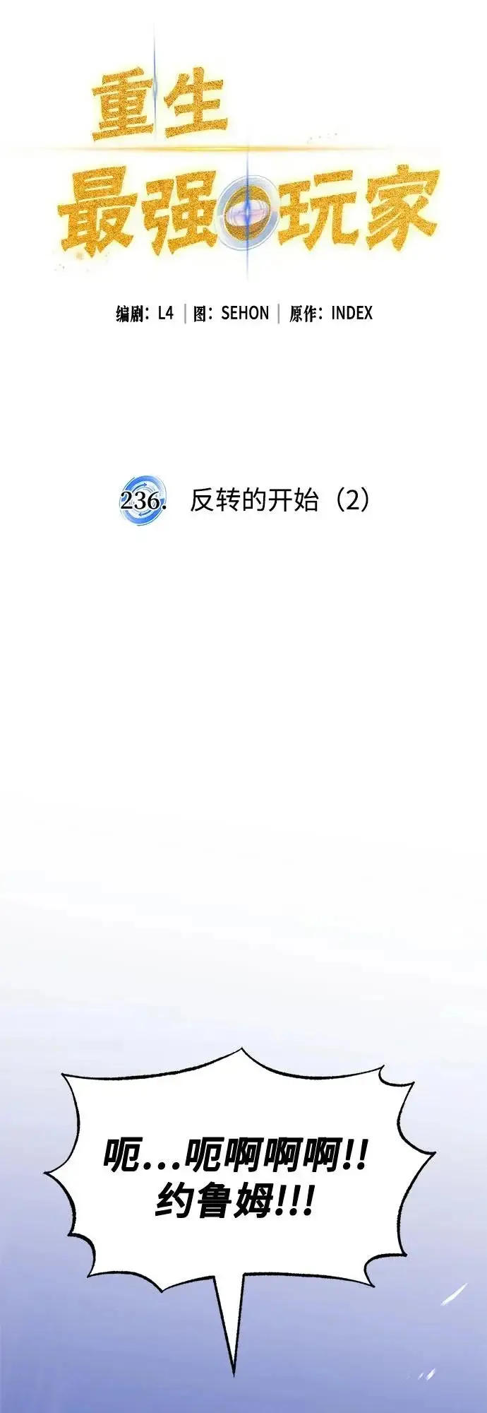 《重生最强玩家》[第236话] 反转的开始（2）图38