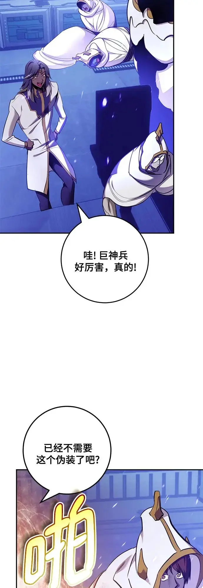 《重生最强玩家》[第236话] 反转的开始（2）图40