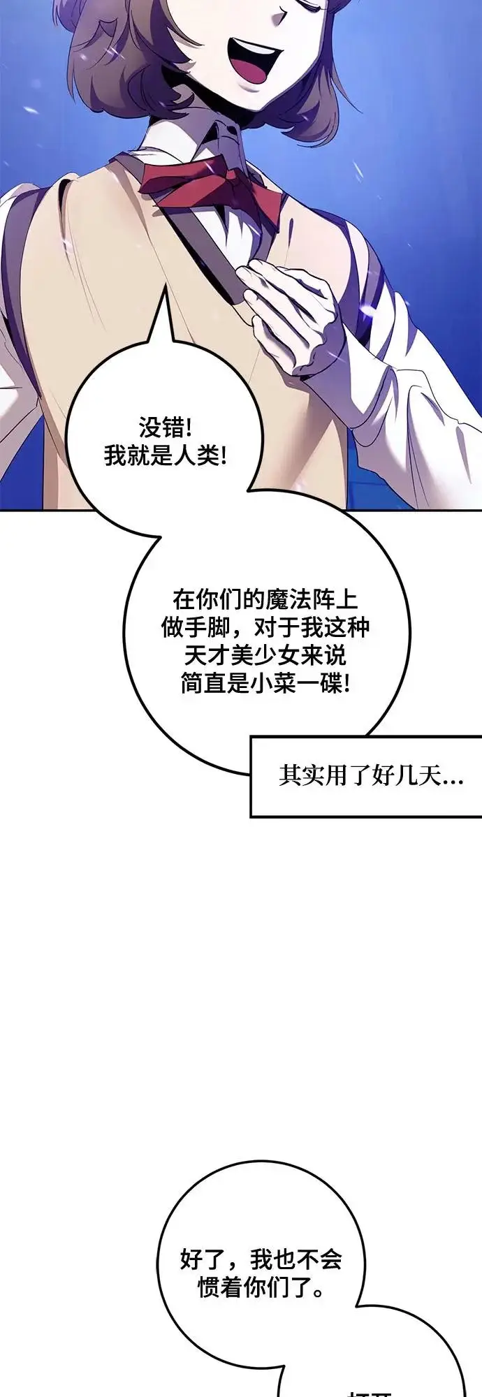 《重生最强玩家》[第236话] 反转的开始（2）图43