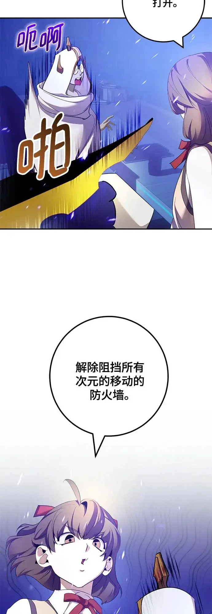 《重生最强玩家》[第236话] 反转的开始（2）图44