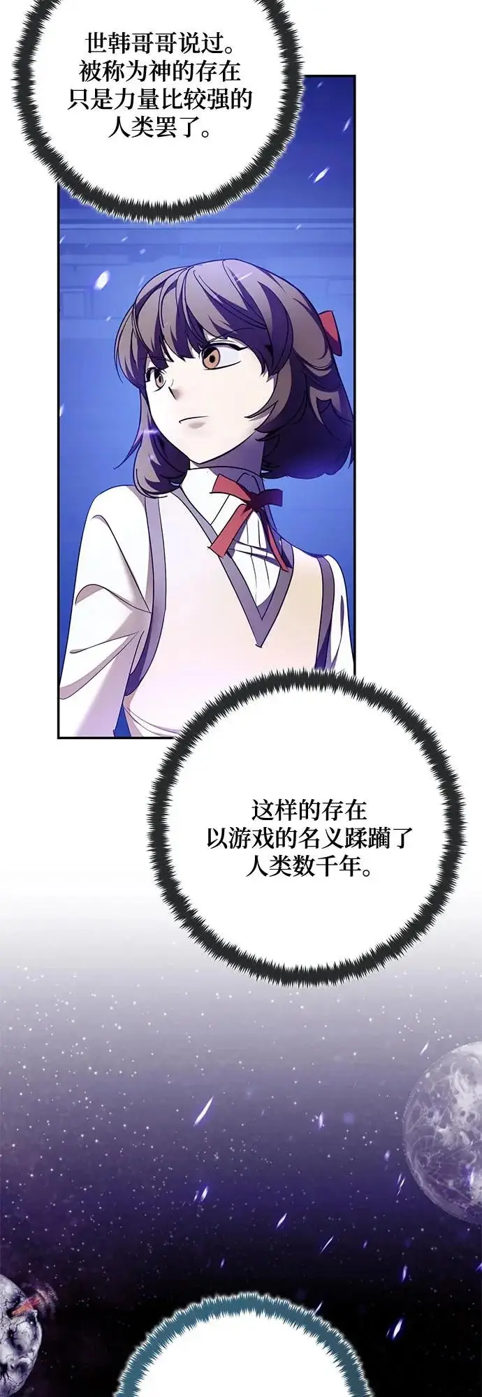 《重生最强玩家》[第236话] 反转的开始（2）图48
