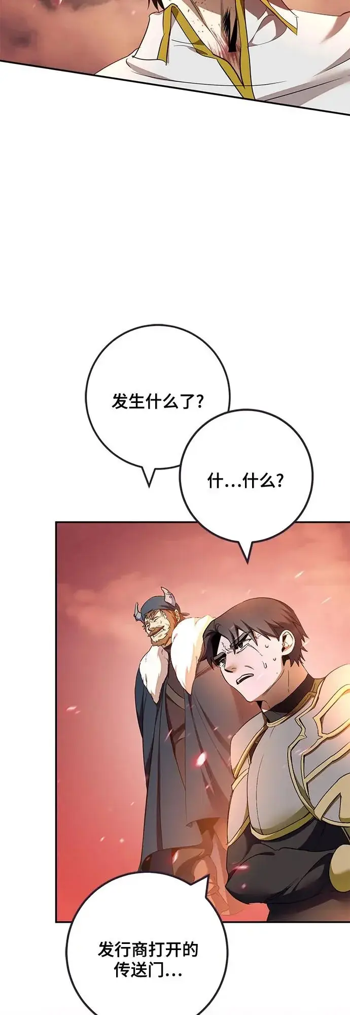 《重生最强玩家》[第236话] 反转的开始（2）图5