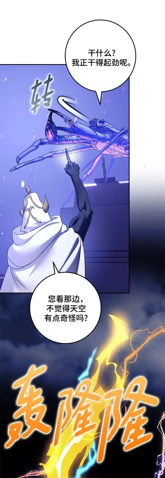 《重生最强玩家》[第236话] 反转的开始（2）图54