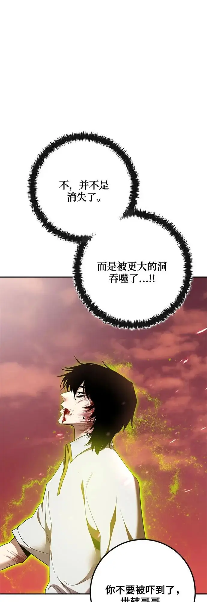 《重生最强玩家》[第236话] 反转的开始（2）图7