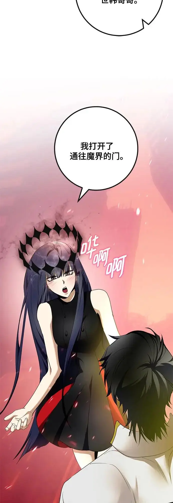 《重生最强玩家》[第236话] 反转的开始（2）图8