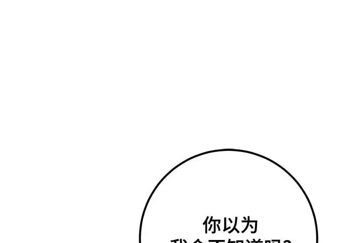 《重生最强玩家》[第240话] 人类的剑（2）图10