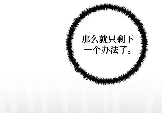《重生最强玩家》[第240话] 人类的剑（2）图103