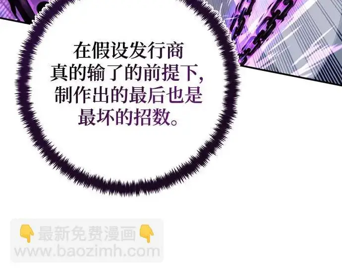 《重生最强玩家》[第240话] 人类的剑（2）图108