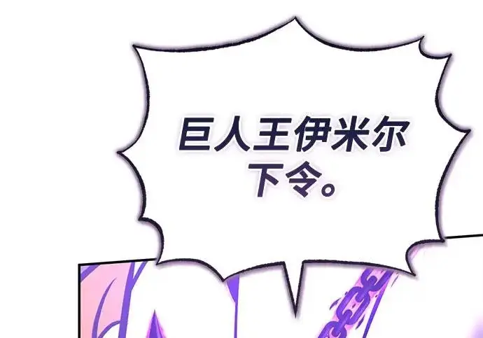 《重生最强玩家》[第240话] 人类的剑（2）图109