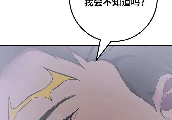 《重生最强玩家》[第240话] 人类的剑（2）图11