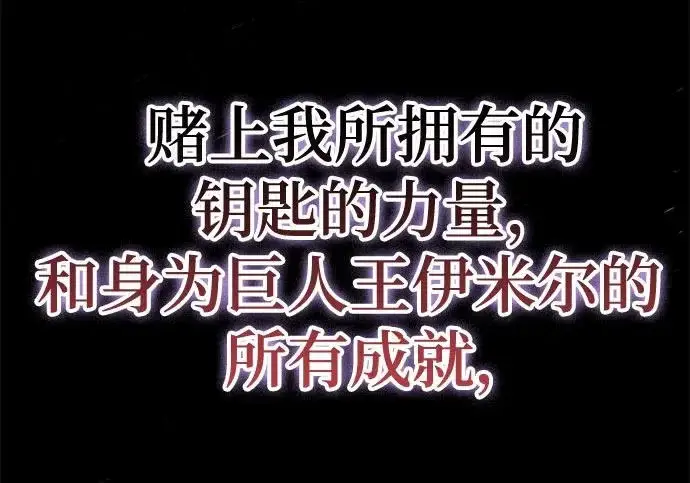 《重生最强玩家》[第240话] 人类的剑（2）图121