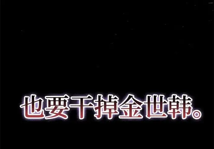 《重生最强玩家》[第240话] 人类的剑（2）图123