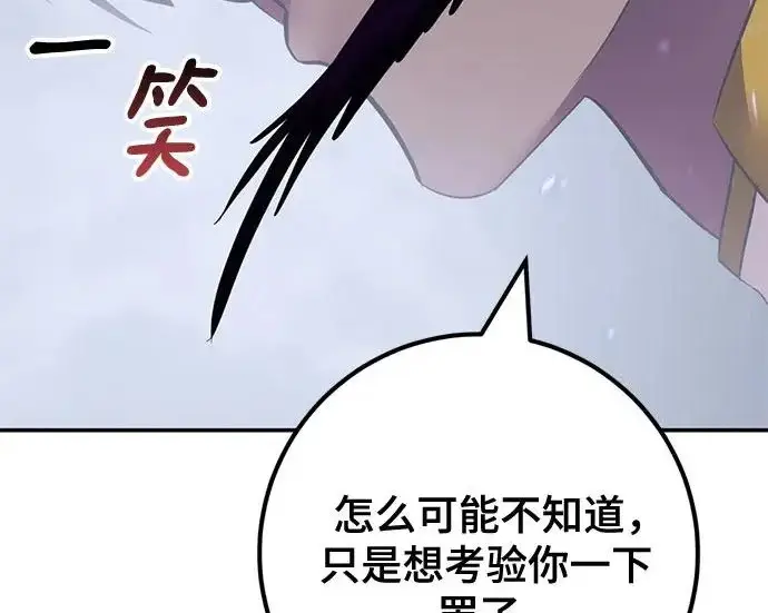 《重生最强玩家》[第240话] 人类的剑（2）图13