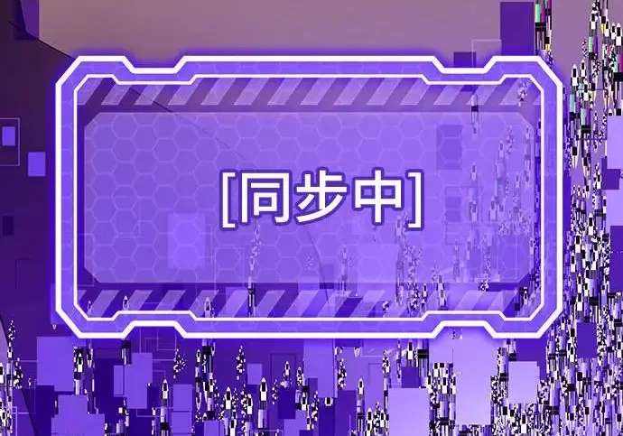 《重生最强玩家》[第240话] 人类的剑（2）图131