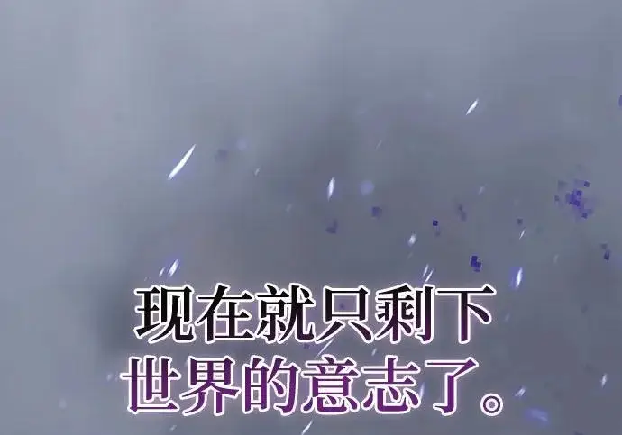 《重生最强玩家》[第240话] 人类的剑（2）图134