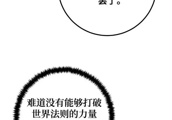 《重生最强玩家》[第240话] 人类的剑（2）图14