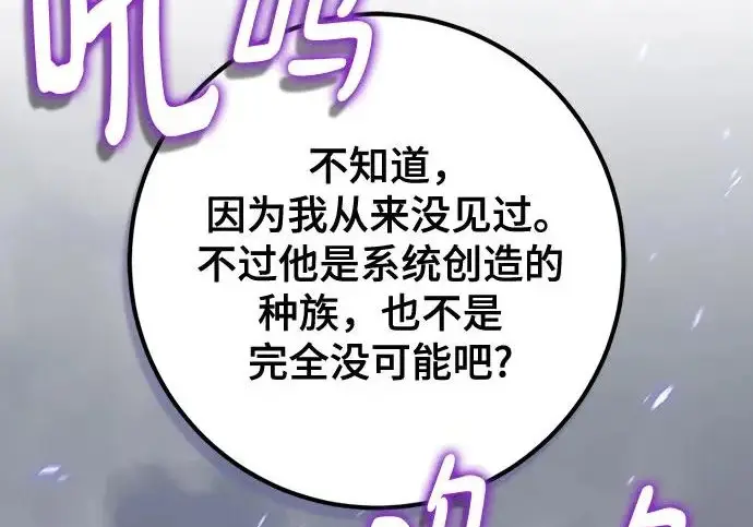 《重生最强玩家》[第240话] 人类的剑（2）图144