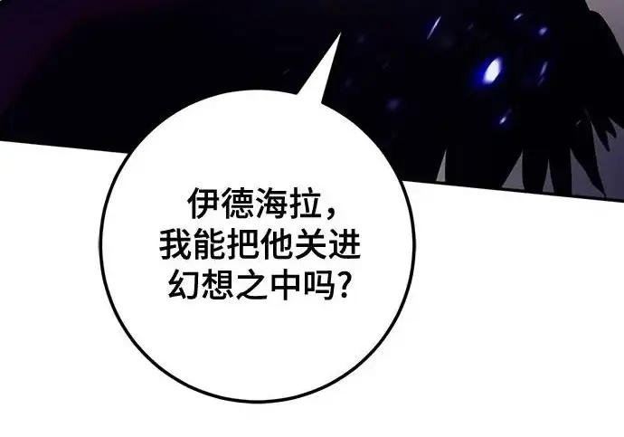 《重生最强玩家》[第240话] 人类的剑（2）图148