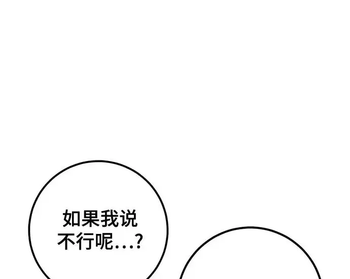 《重生最强玩家》[第240话] 人类的剑（2）图149
