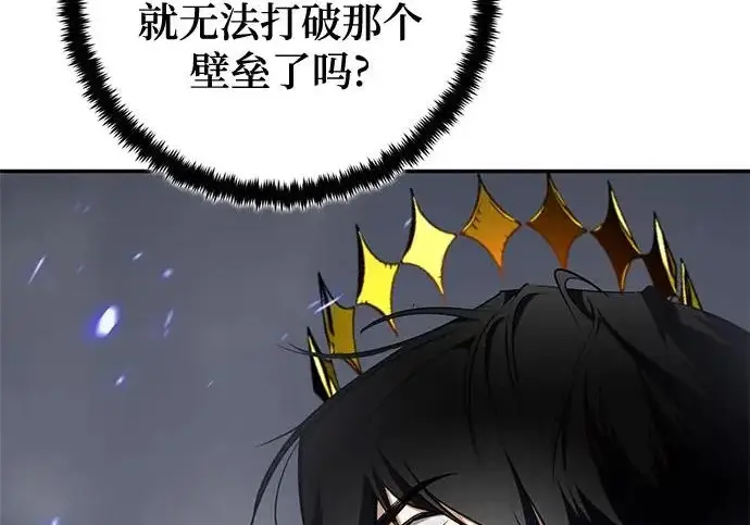 《重生最强玩家》[第240话] 人类的剑（2）图15