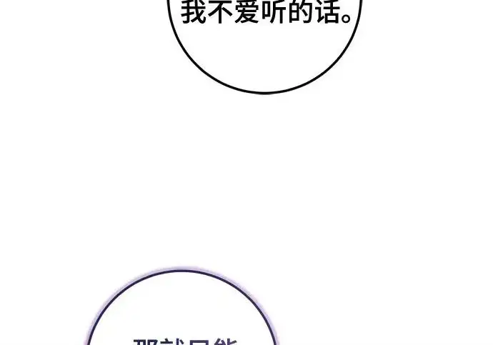 《重生最强玩家》[第240话] 人类的剑（2）图152