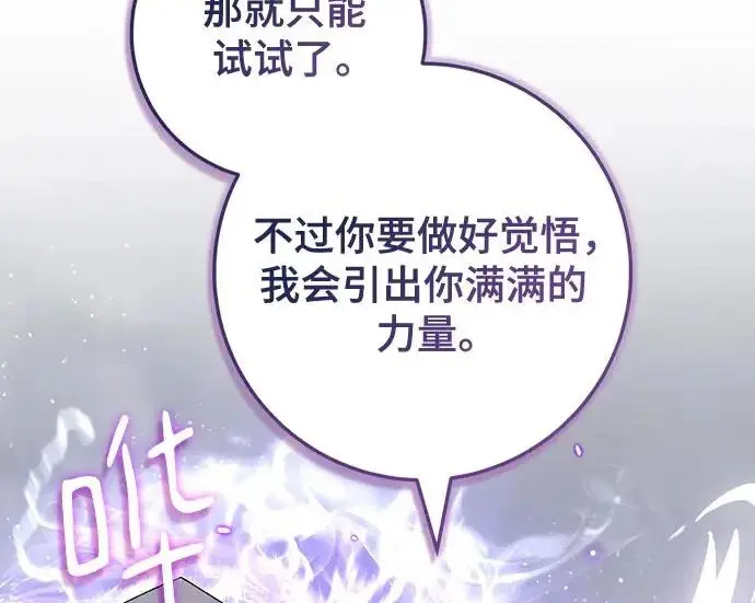 《重生最强玩家》[第240话] 人类的剑（2）图153