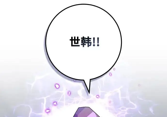 《重生最强玩家》[第240话] 人类的剑（2）图159