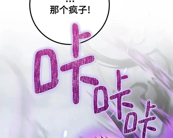 《重生最强玩家》[第240话] 人类的剑（2）图17