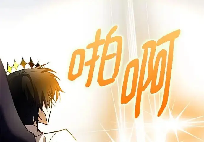 《重生最强玩家》[第240话] 人类的剑（2）图172