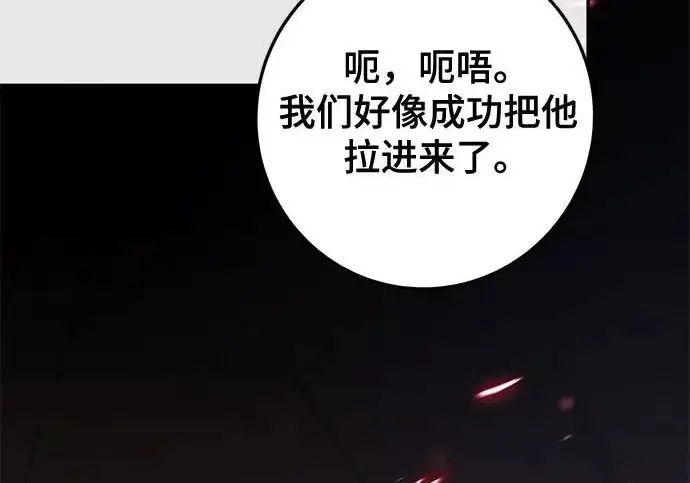 《重生最强玩家》[第240话] 人类的剑（2）图185