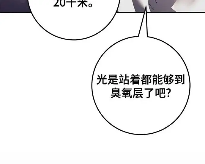 《重生最强玩家》[第240话] 人类的剑（2）图193