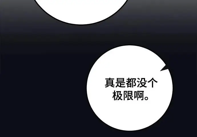 《重生最强玩家》[第240话] 人类的剑（2）图195