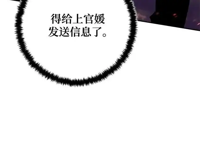 《重生最强玩家》[第240话] 人类的剑（2）图205