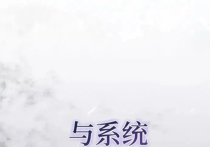 《重生最强玩家》[第240话] 人类的剑（2）图208