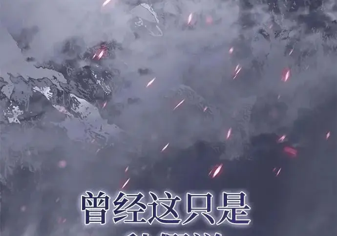 《重生最强玩家》[第240话] 人类的剑（2）图212