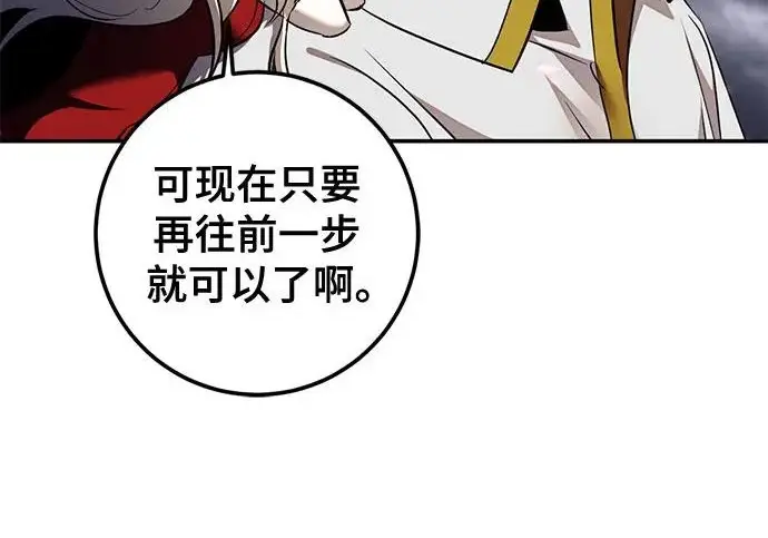 《重生最强玩家》[第240话] 人类的剑（2）图219