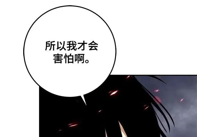 《重生最强玩家》[第240话] 人类的剑（2）图220