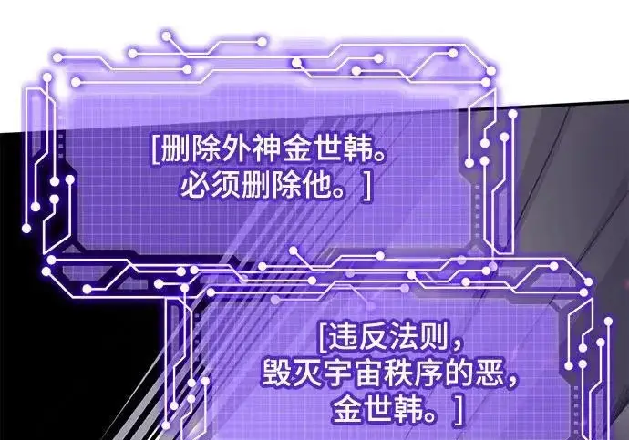 《重生最强玩家》[第240话] 人类的剑（2）图223