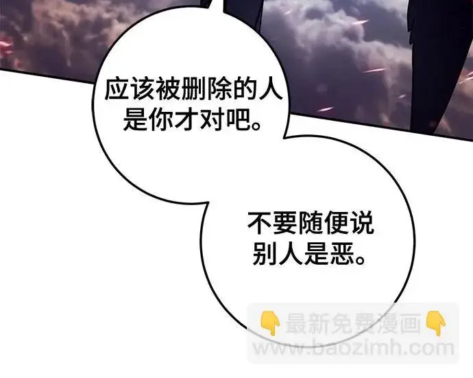 《重生最强玩家》[第240话] 人类的剑（2）图226
